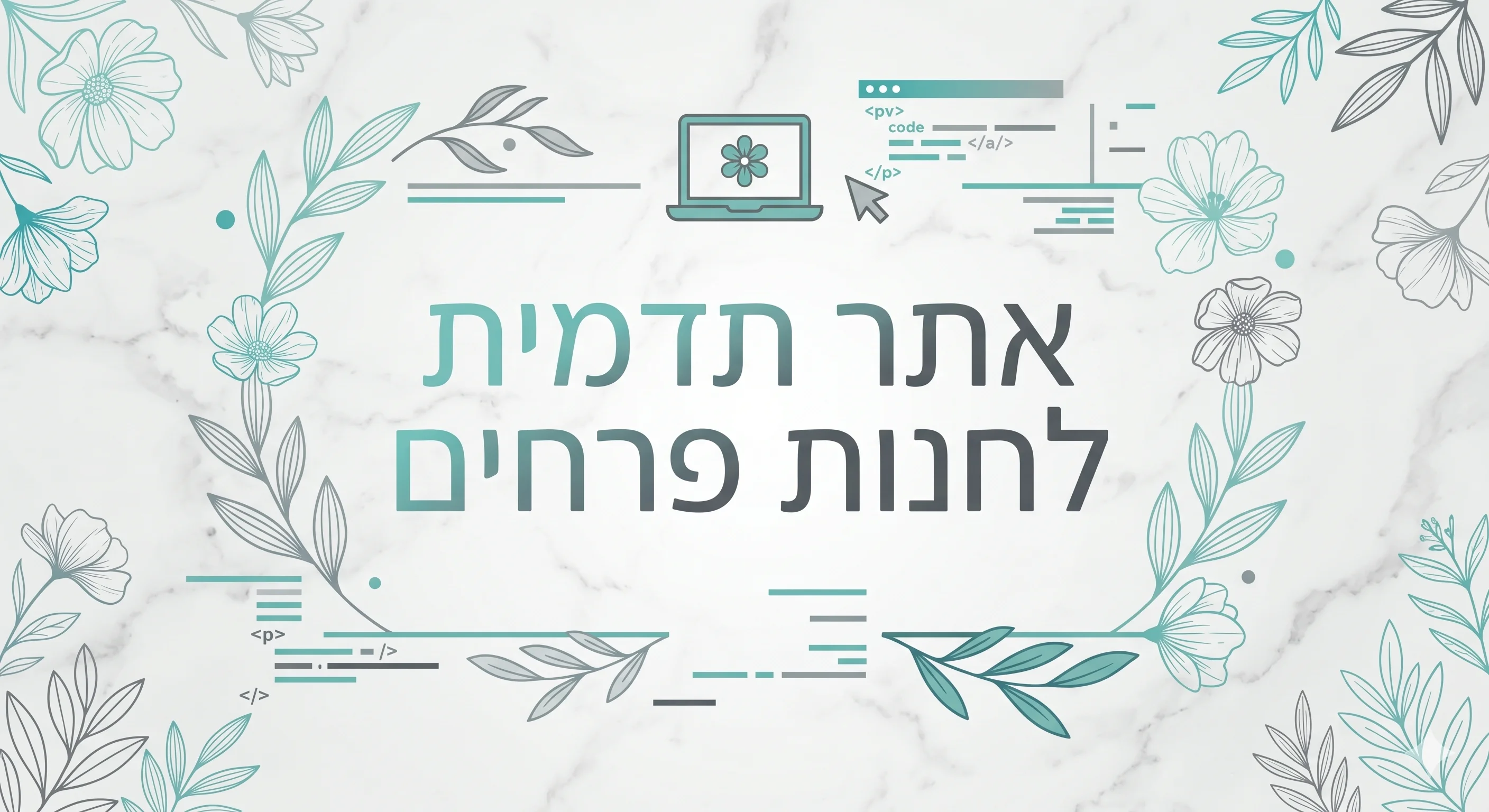 צילום מסך של האתר חנות פרחים - יולי